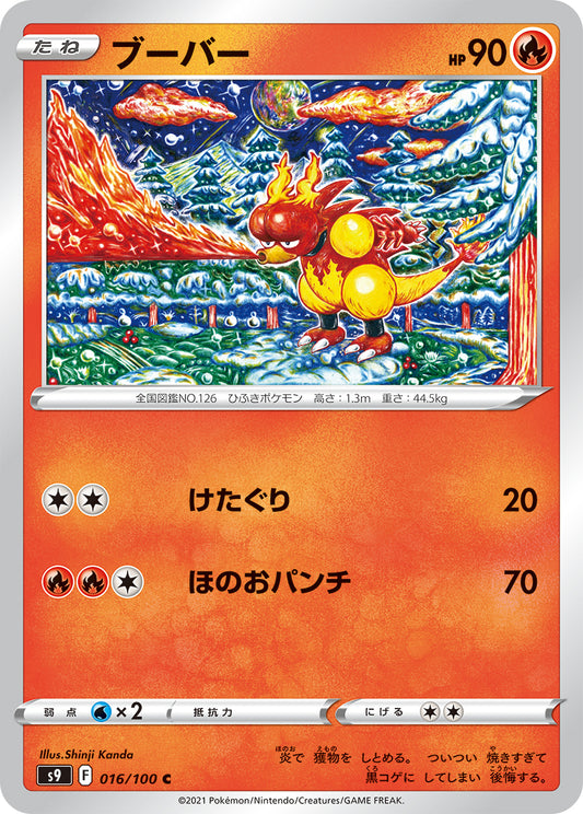 Magmar Pokemon card – S9: Star Birth 016/100
