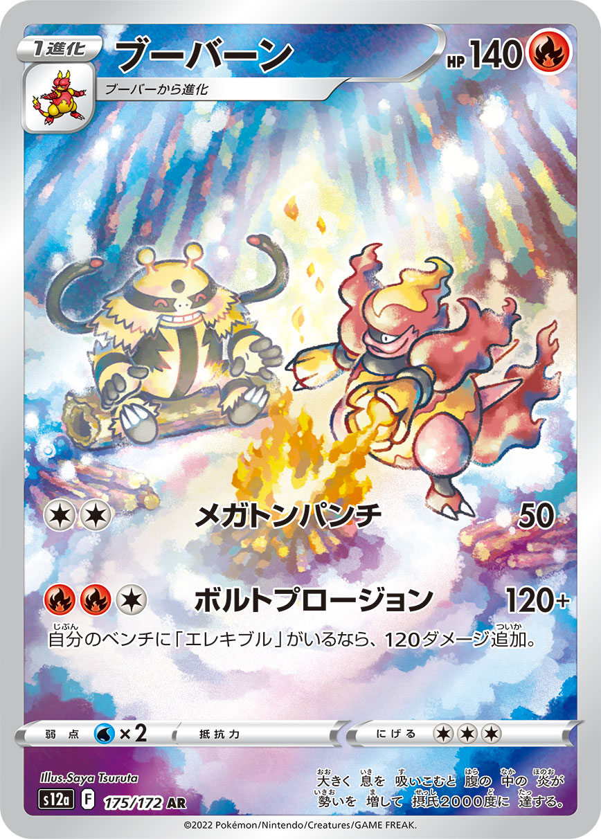 Magmortar Pokemon card – S12a: VSTAR Universe 175/172