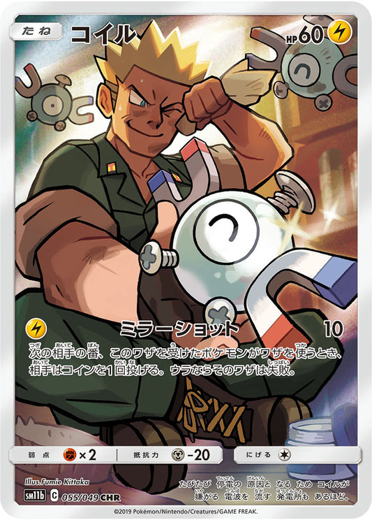Magnemite Pokemon card – SM11b: Dream League 055/049