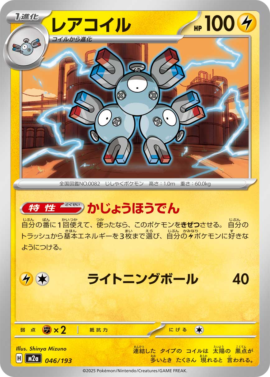 Magneton (Friend Ball Pattern) Pokemon card – M2a: High Class Pack: MEGA Dream ex 046/193