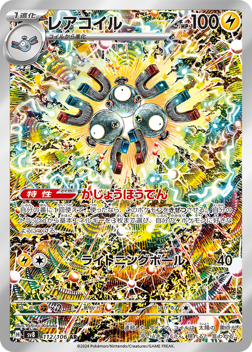 Magneton Pokemon card – SV8: Super Electric Breaker 112/106
