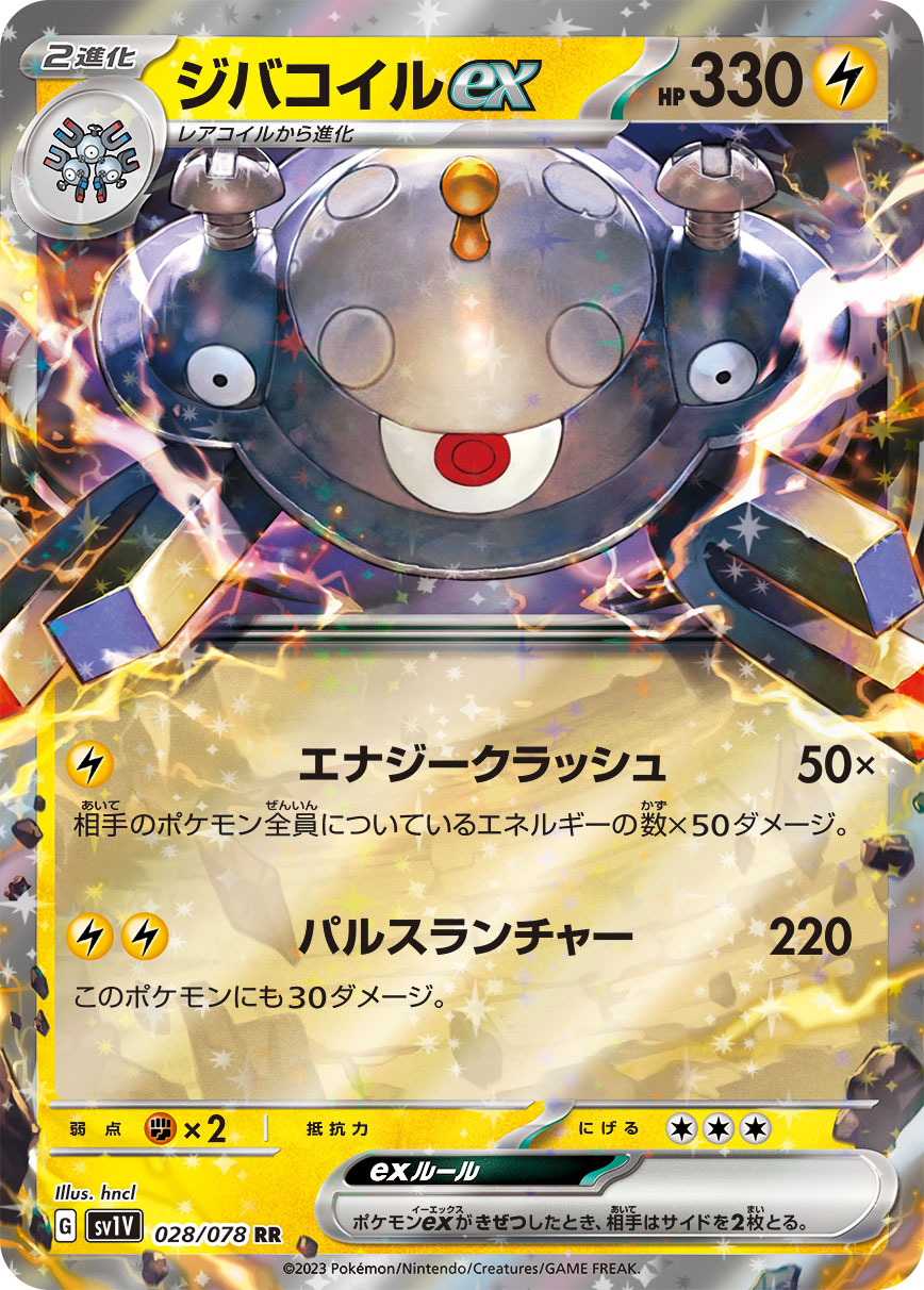 Magnezone ex Pokemon card – SV1V: Violet ex 028/078