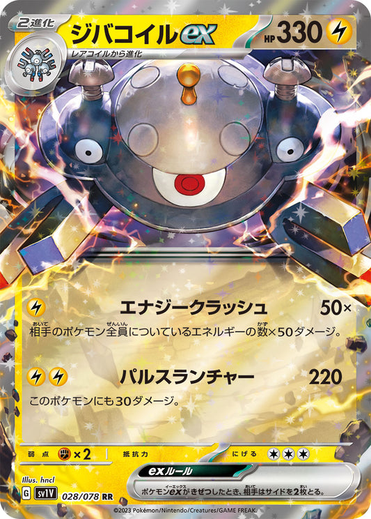 Magnezone ex Pokemon card – SV1V: Violet ex 028/078