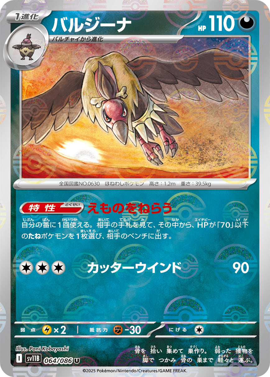 Mandibuzz Pokemon card – SV11B: Black Bolt 064/086