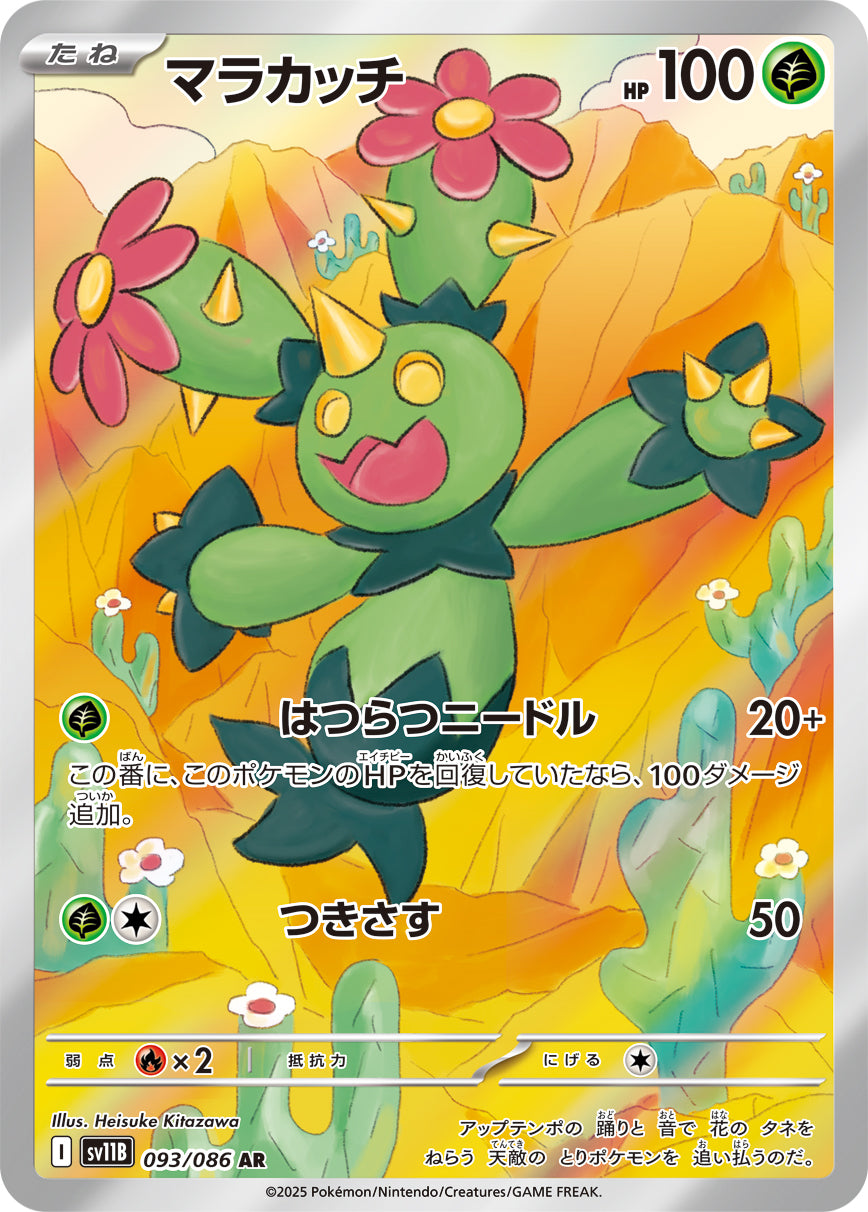 Maractus Pokemon card – SV11B: Black Bolt 093/086
