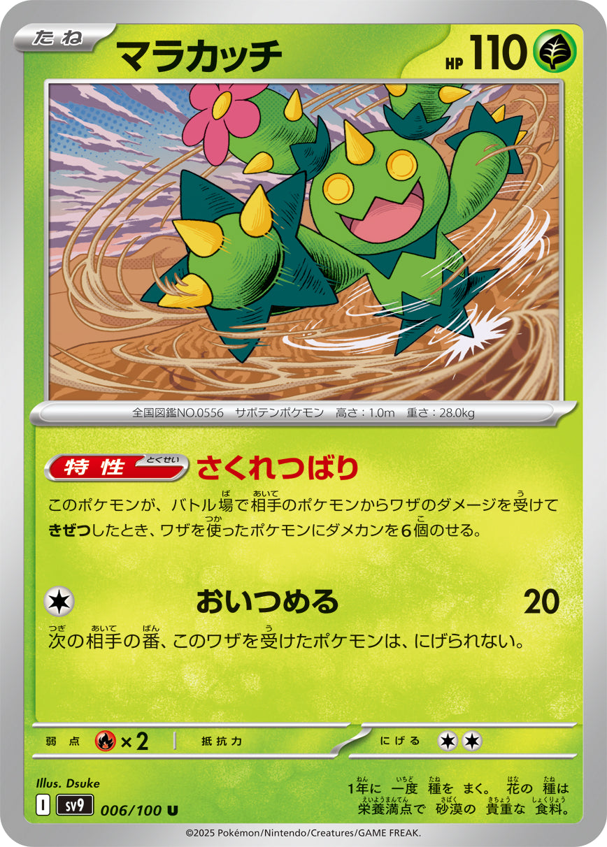 Maractus Pokemon card – SV9: Battle Partners 006/100