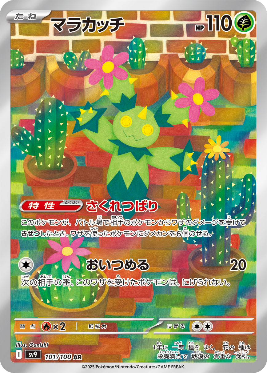 Maractus Pokemon card – SV9: Battle Partners 101/100