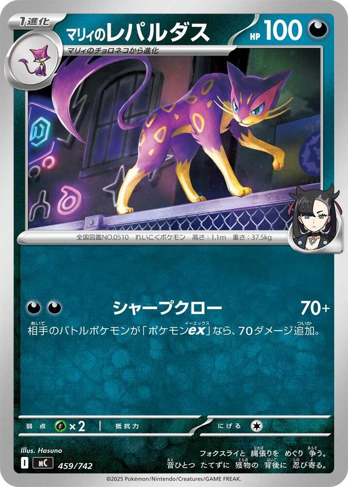 Marnie's Liepard Pokemon card – 459/742