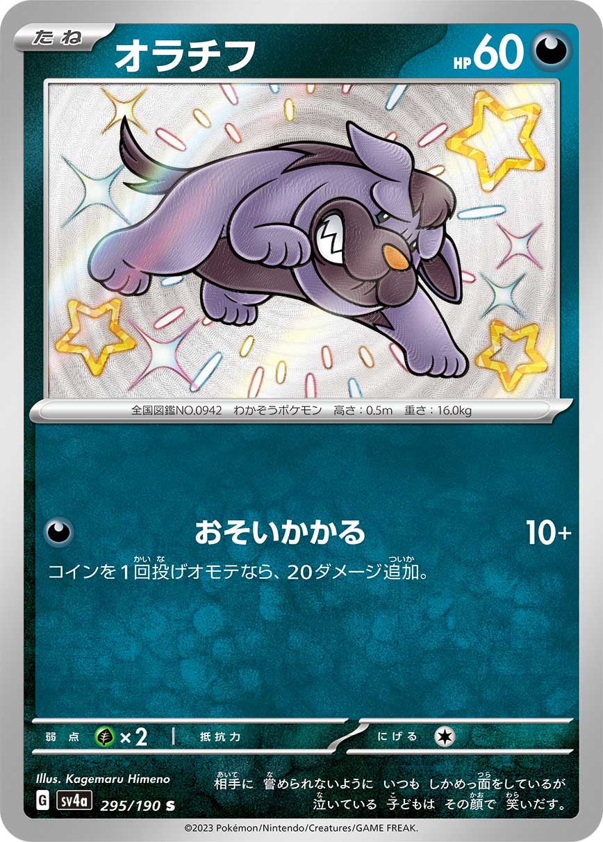 Maschiff Pokemon card – SV4a: Shiny Treasure ex 295/190