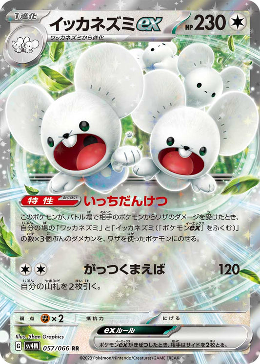 Maushold ex Pokemon card – SV4M: Future Flash 057/066
