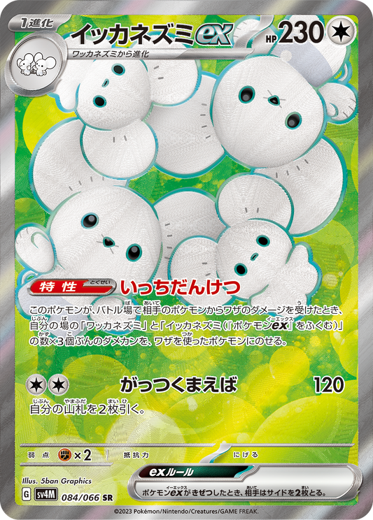 Maushold ex Pokemon card – SV4M: Future Flash 084/066