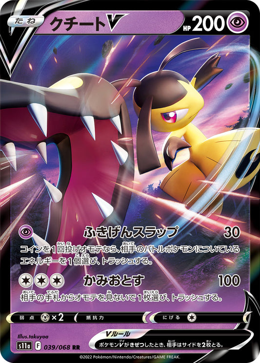 Mawile V Pokemon card – S11a: Incandescent Arcana 039/068