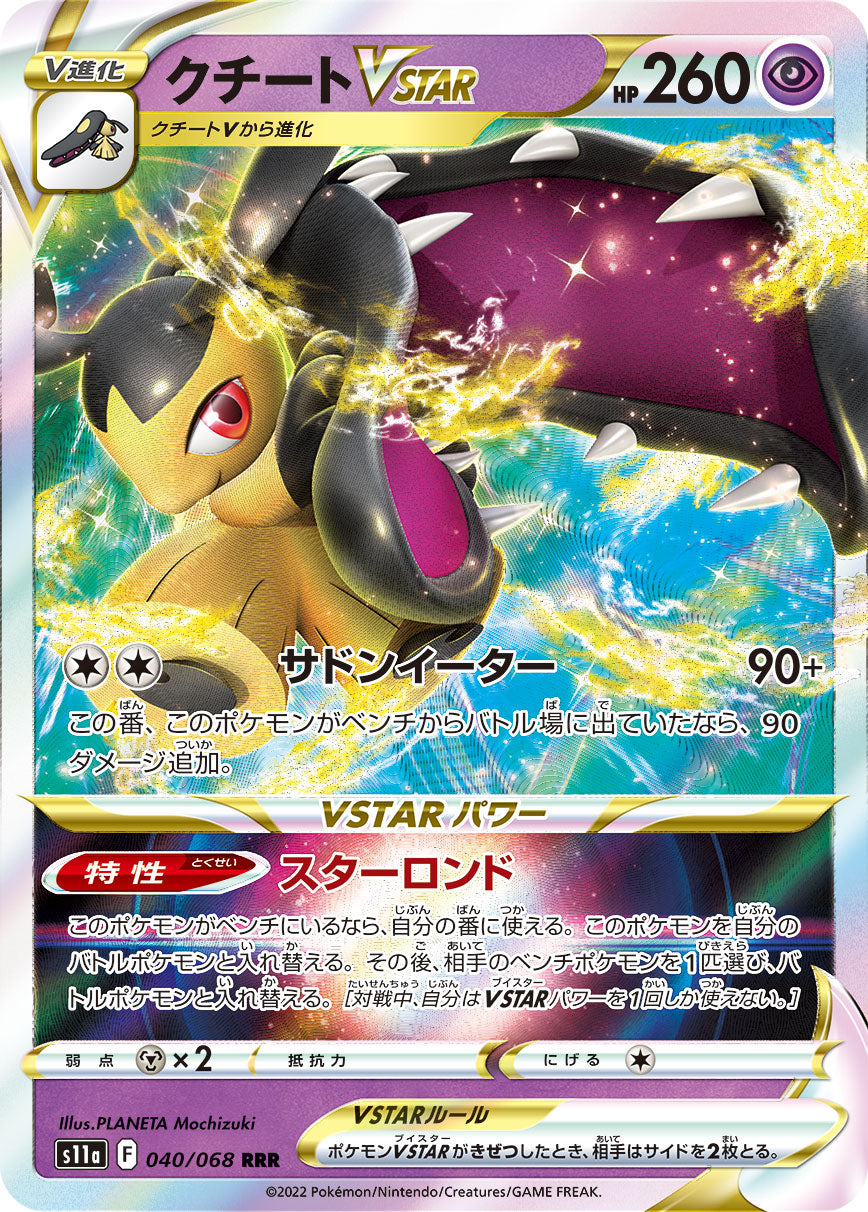 Mawile VSTAR Pokemon card – S11a: Incandescent Arcana 040/068