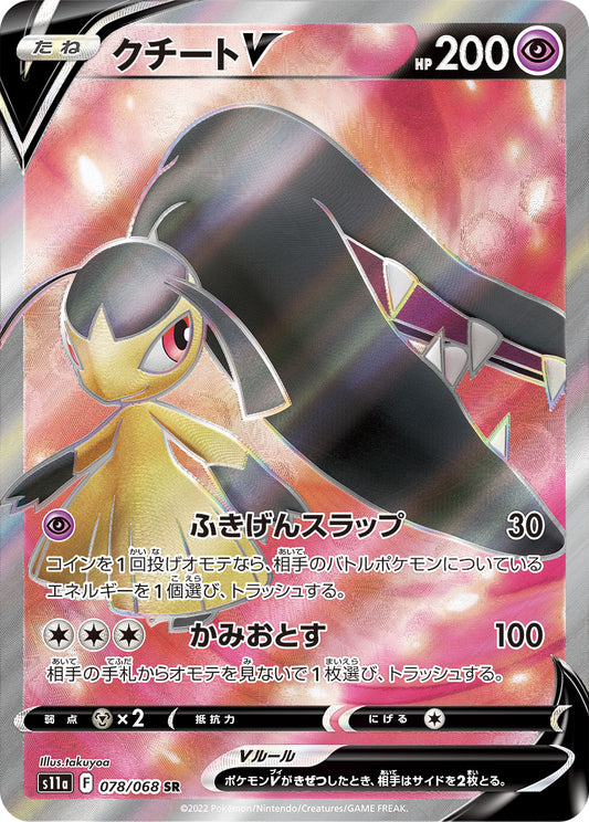 Mawile V Pokemon card – S11a: Incandescent Arcana 078/068