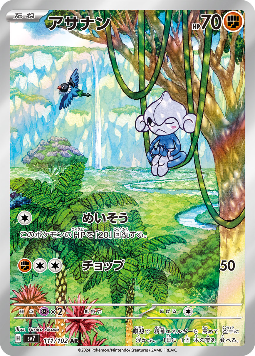 Meditite Pokemon card – SV7: Stellar Miracle 111/102