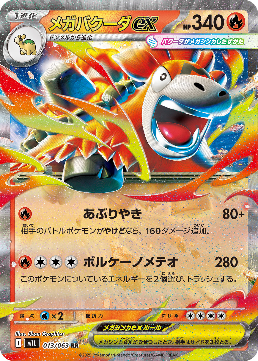 Mega Camerupt ex Pokemon card – m1L: Mega Brave 013/063