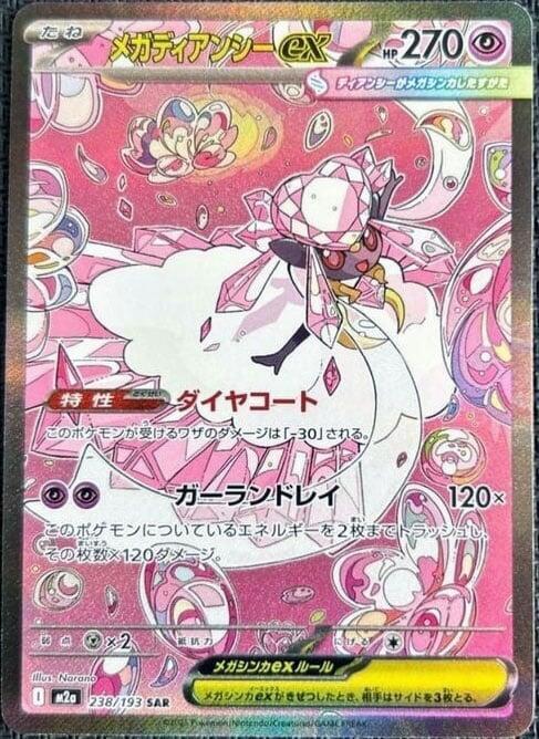 Mega Diancie ex Pokemon card – M2a: High Class Pack: MEGA Dream ex 238/193