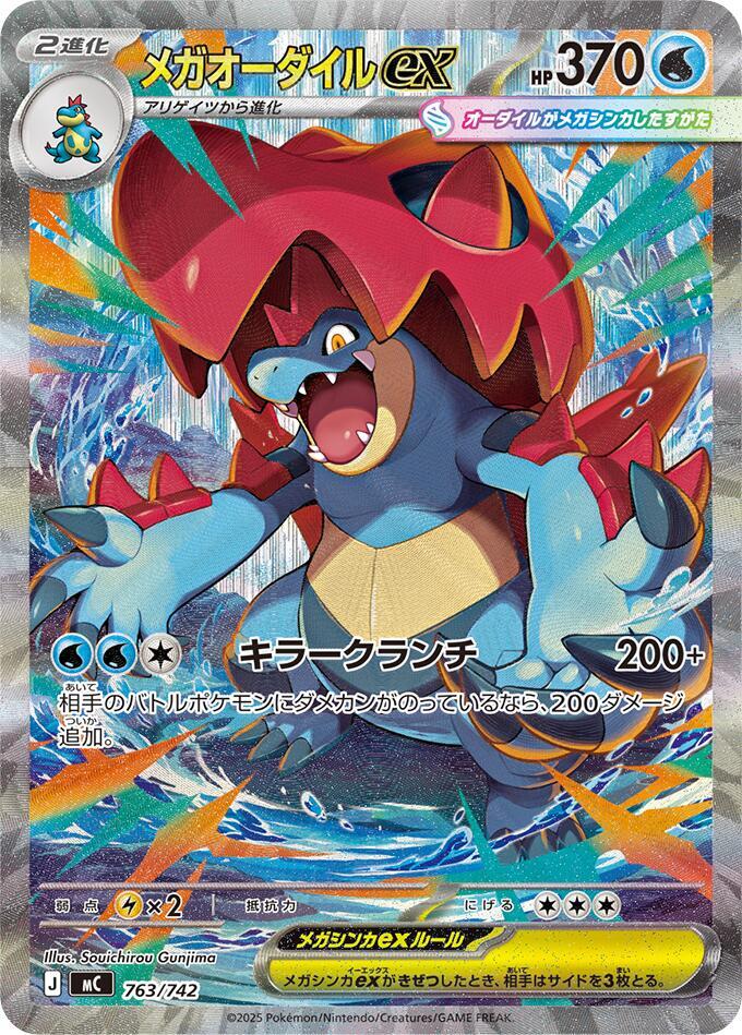 Mega Feraligatr ex -763/742 Pokemon card – 763/742