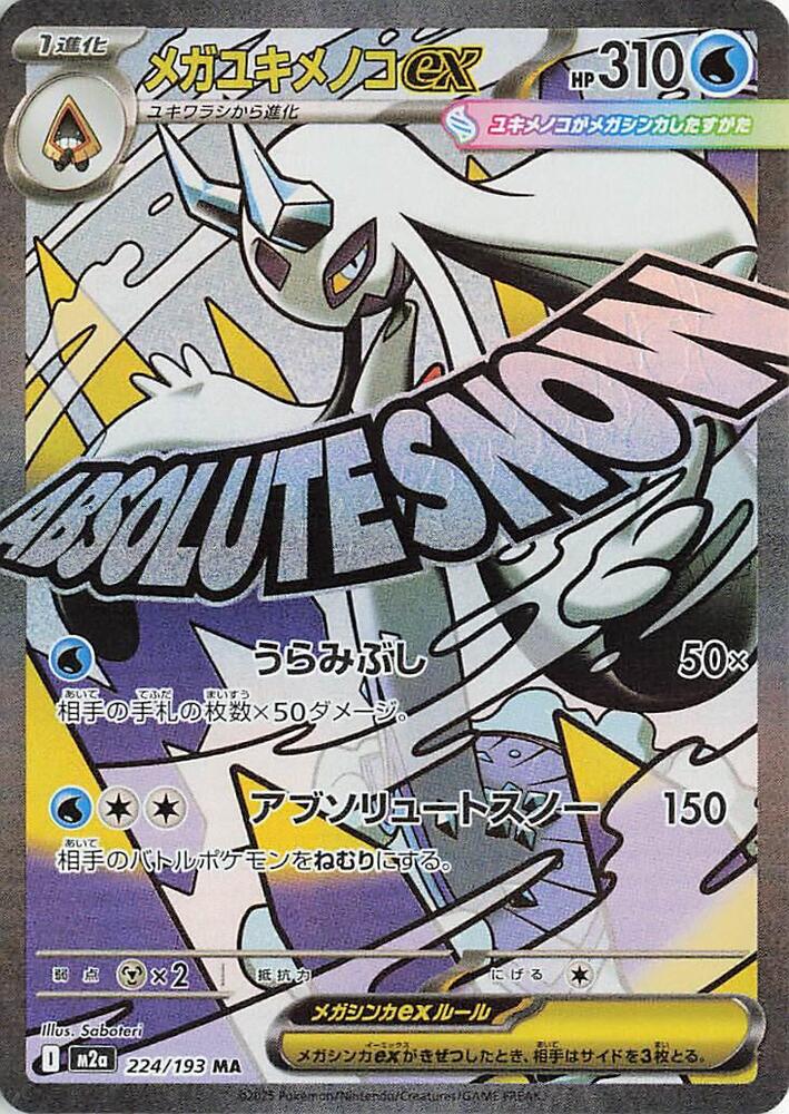 Mega Froslass ex Pokemon card – M2a: High Class Pack: MEGA Dream ex 224/193