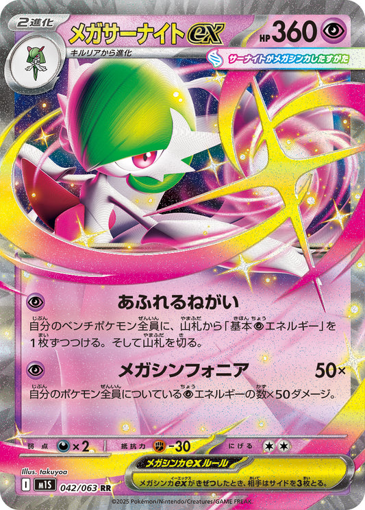 Mega Gardevoir ex Pokemon card – m1S: Mega Symphonia 042/063
