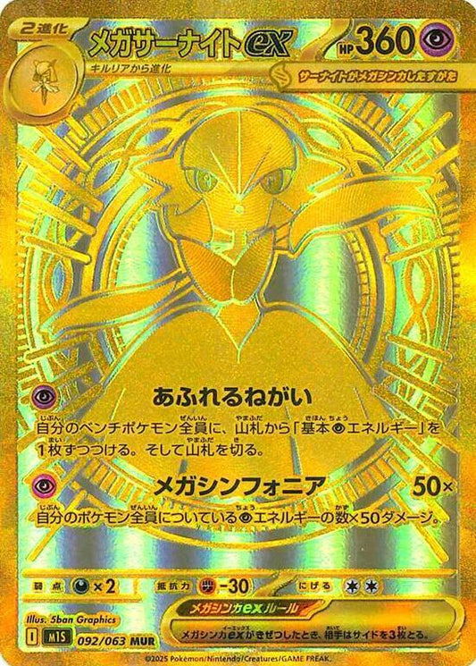 Mega Gardevoir ex Pokemon card – m1S: Mega Symphonia 092/063