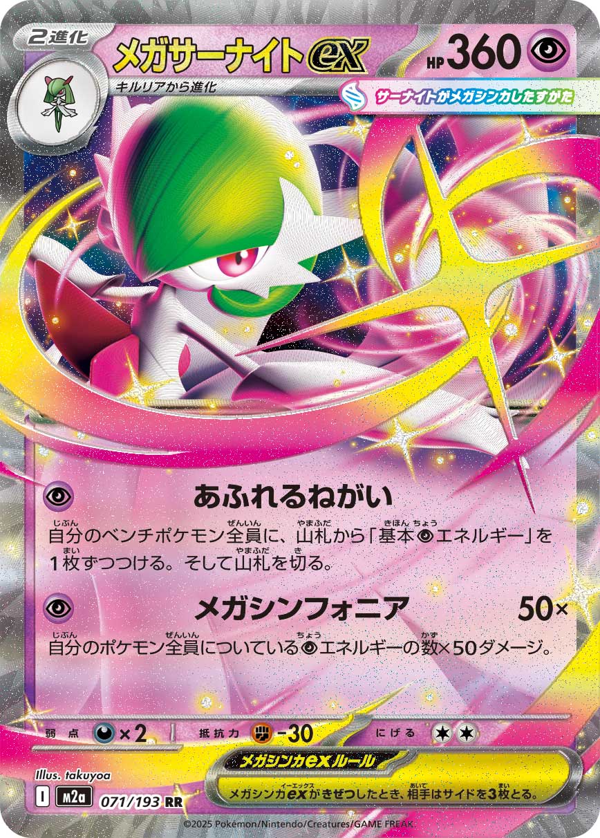 Mega Gardevoir ex Pokemon card – M2a: High Class Pack: MEGA Dream ex 071/193