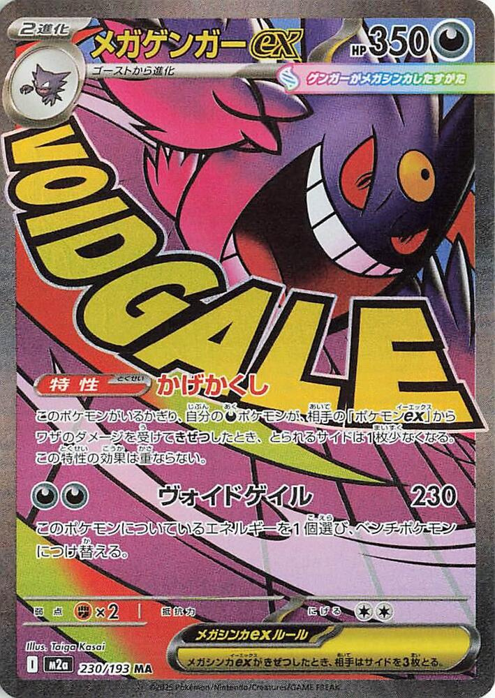 Mega Gengar ex Pokemon card – M2a: High Class Pack: MEGA Dream ex 230/193