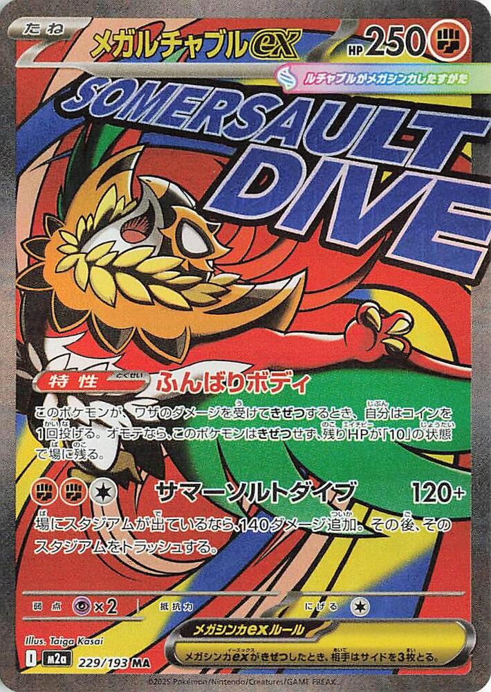Mega Hawlucha ex Pokemon card – M2a: High Class Pack: MEGA Dream ex 229/193