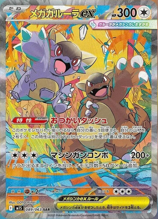 Mega Kangaskhan ex Pokemon card – m1S: Mega Symphonia 089/063