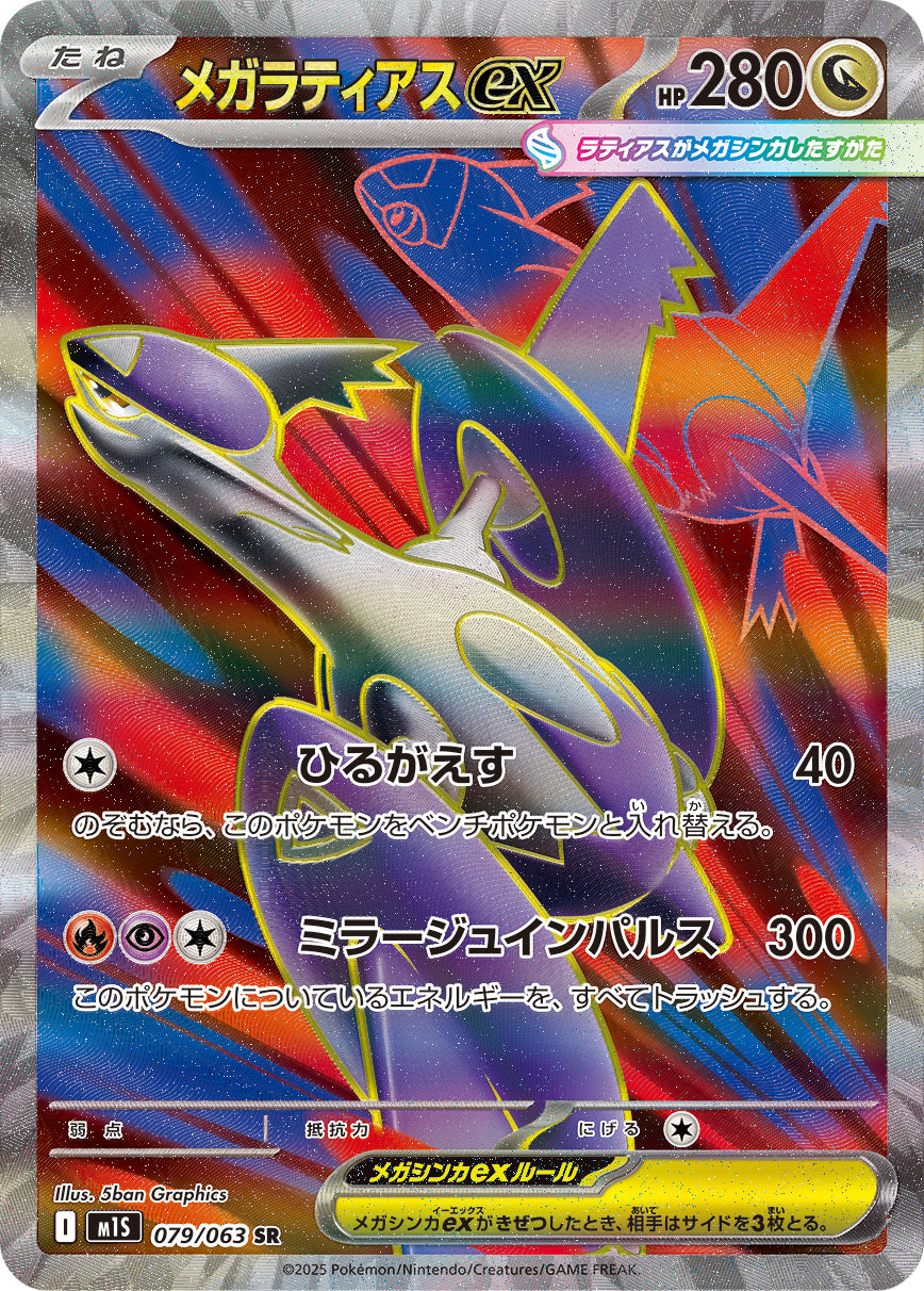 Mega Latias ex Pokemon card – m1S: Mega Symphonia 079/063