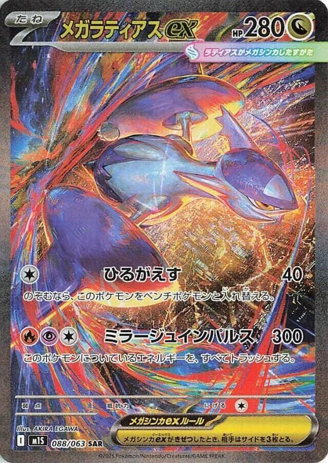 Mega Latias ex Pokemon card – m1S: Mega Symphonia 088/063