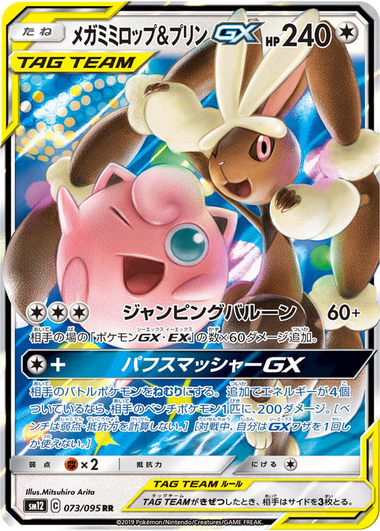 Mega Lopunny & Jigglypuff GX Pokemon card – SM12: Alter Genesis 073/095
