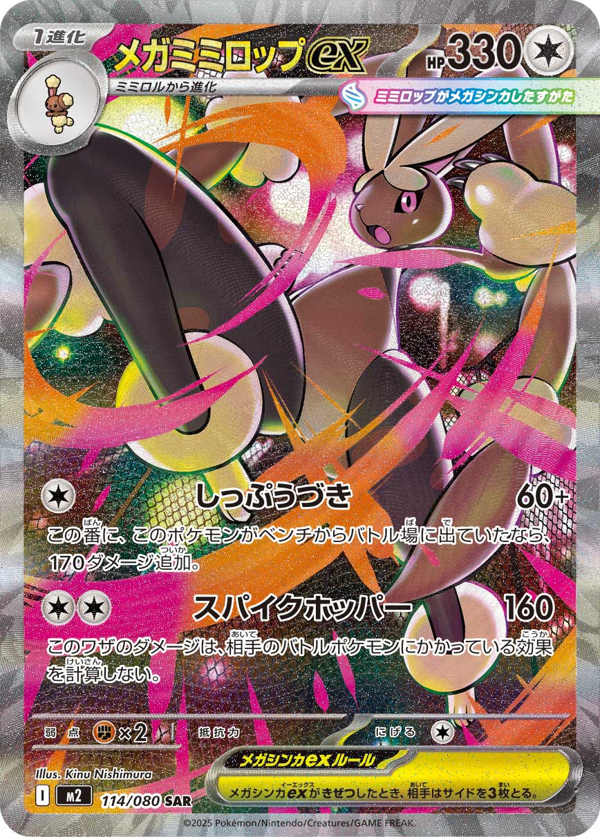 Mega Lopunny ex Pokemon card – M2: Inferno X 114/80