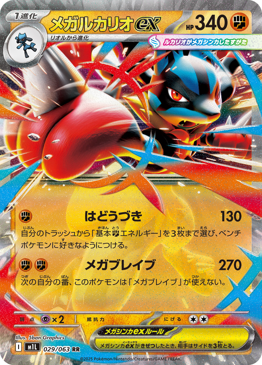 Mega Lucario ex Pokemon card – m1L: Mega Brave 029/063