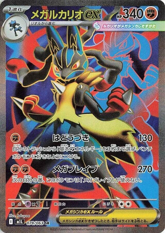 Mega Lucario ex Pokemon card – m1L: Mega Brave 078/063