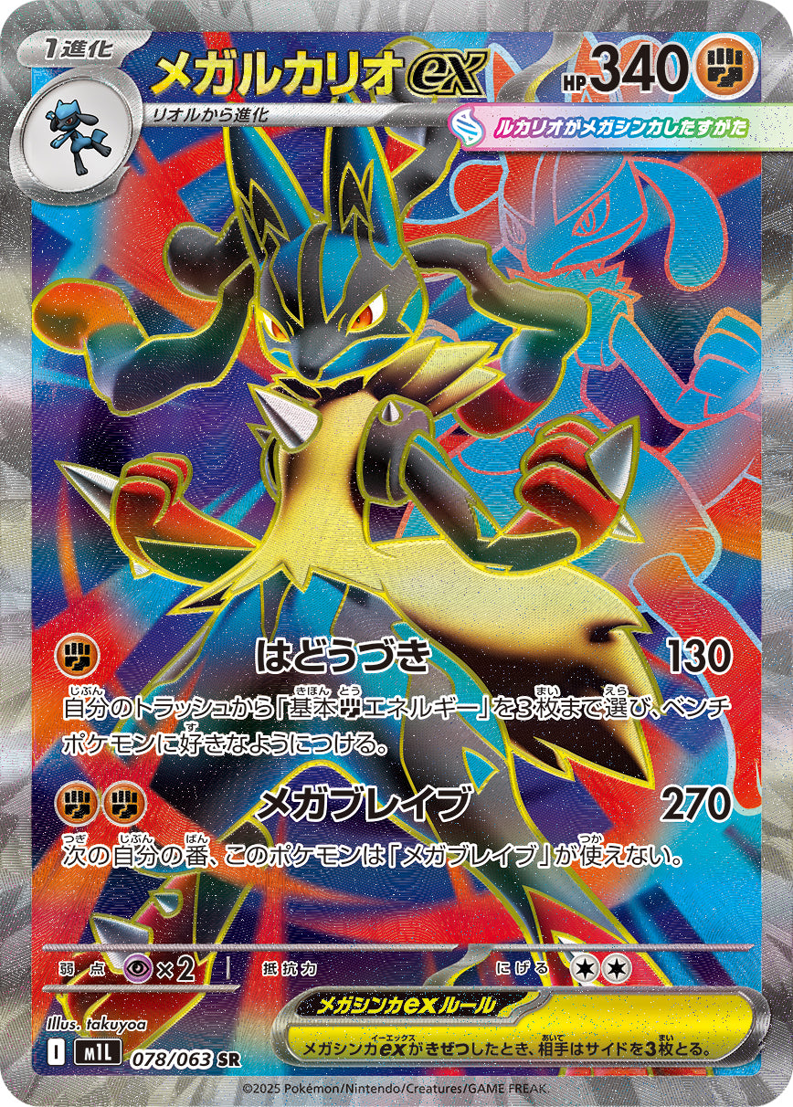 Mega Lucario ex Pokemon card – m1L: Mega Brave 078/063