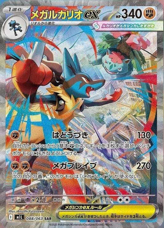 Mega Lucario ex Pokemon card – m1L: Mega Brave 088/063