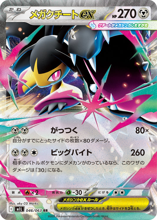 Mega Mawile ex Pokemon card – m1L: Mega Brave 046/063