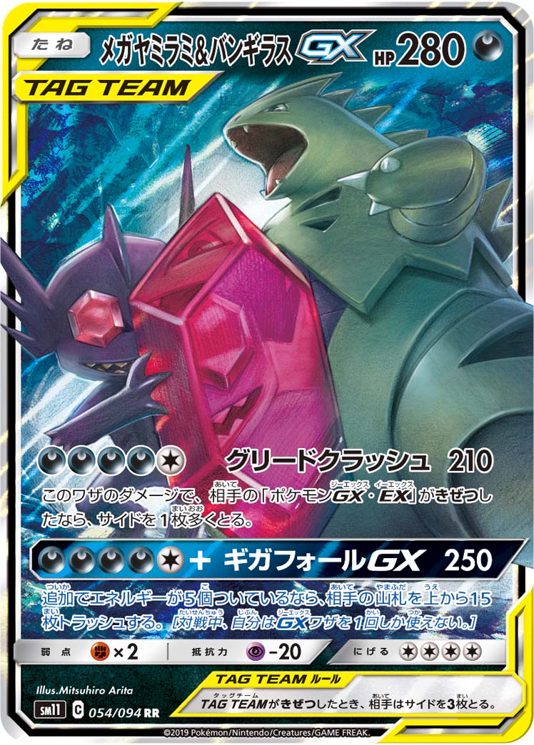 Mega Sableye & Tyranitar GX Pokemon card – SM11: Miracle Twin 054/094