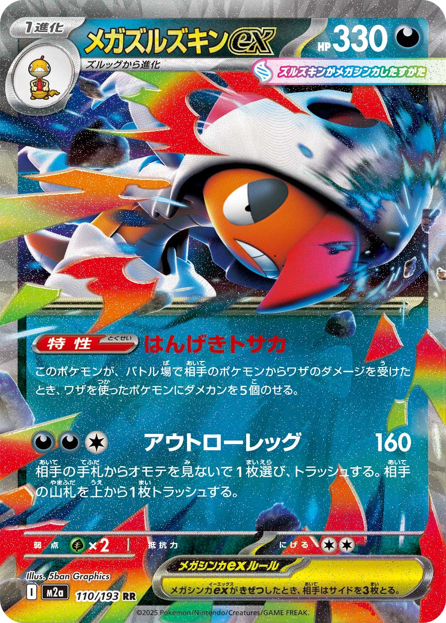 Mega Scrafty ex Pokemon card – M2a: High Class Pack: MEGA Dream ex 110/193