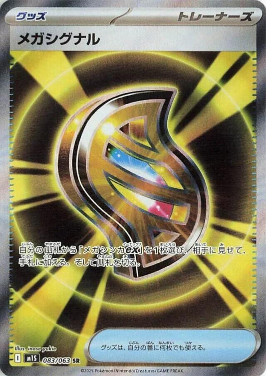 Mega Signal Pokemon card – m1S: Mega Symphonia 083/063