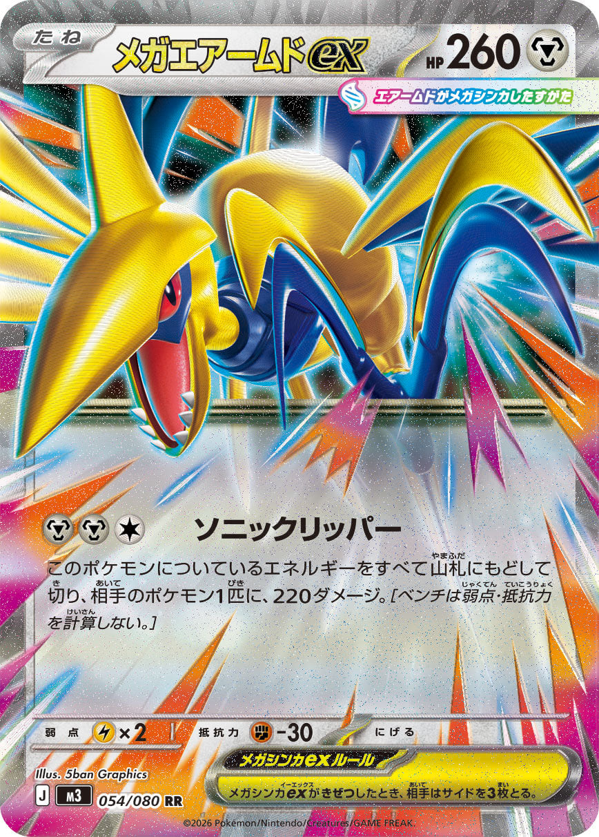 Mega Skarmory ex Pokemon card – M3: Nihil Zero 054/080