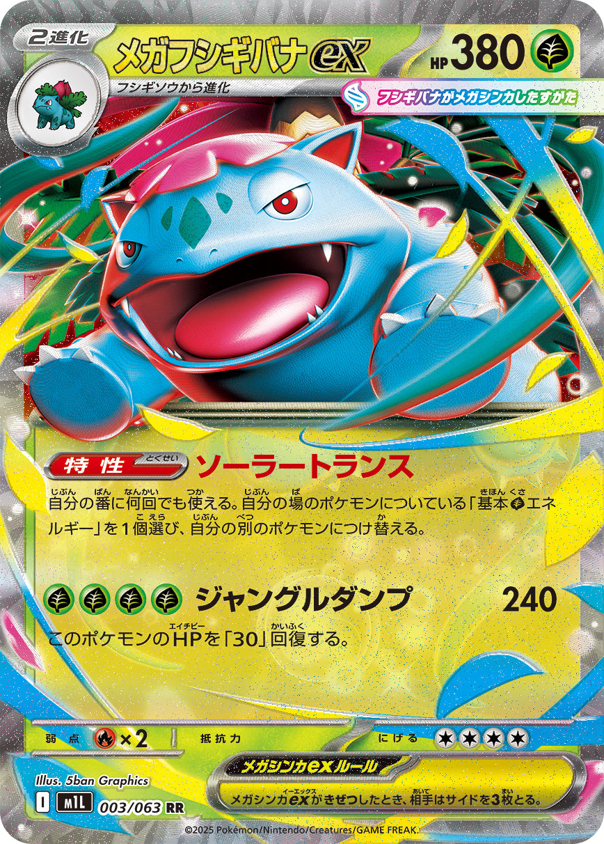 Mega Venusaur ex Pokemon card – m1L: Mega Brave 003/063
