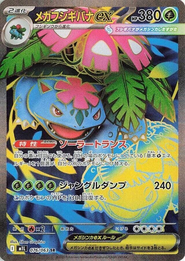 Mega Venusaur ex Pokemon card – m1L: Mega Brave 076/063