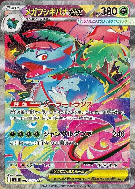 Mega Venusaur ex Pokemon card – m1L: Mega Brave 087/063