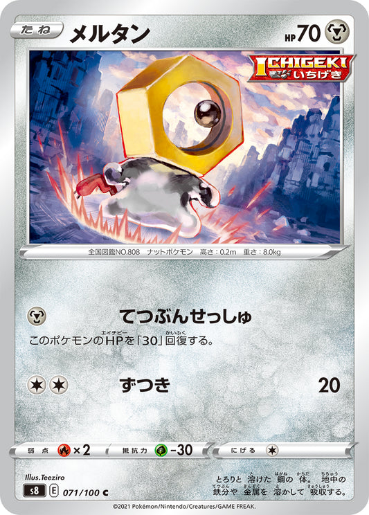 Meltan Pokemon card – S8: Fusion Arts 071/100