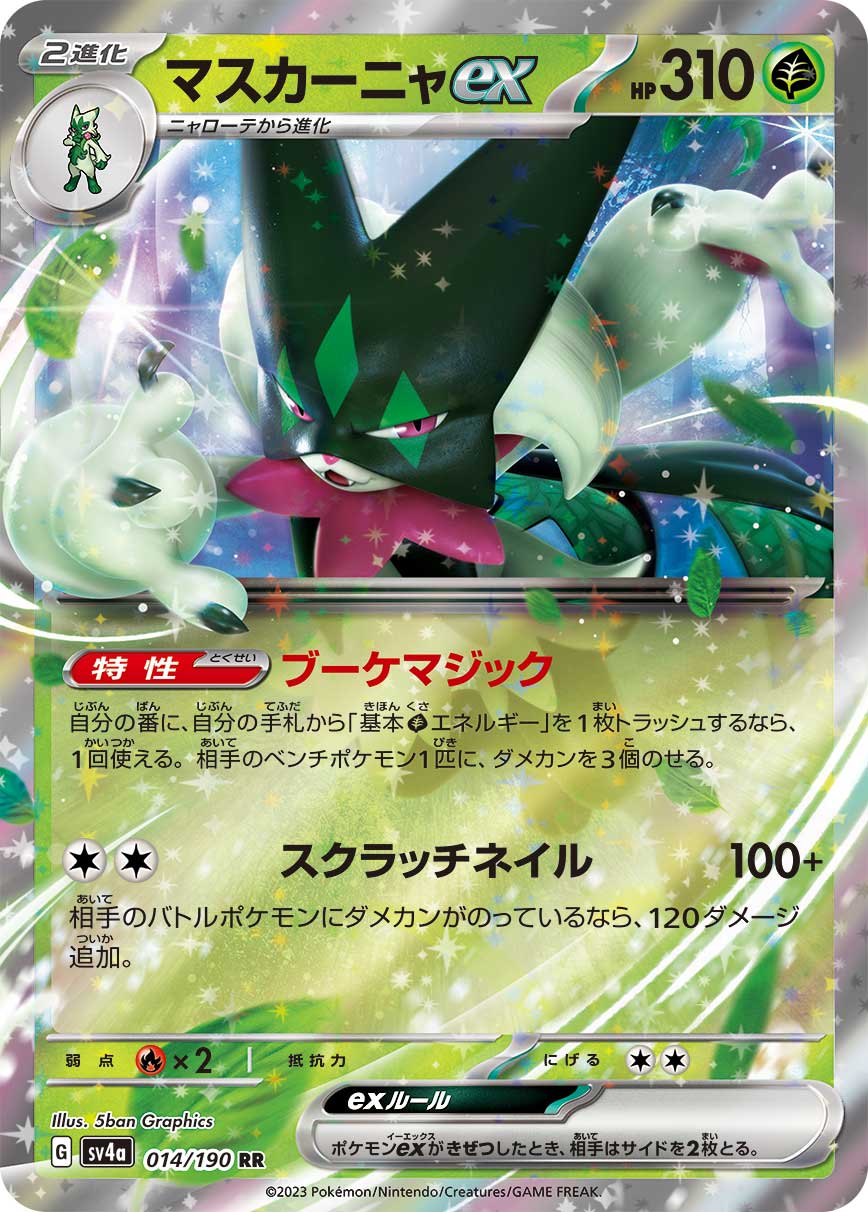 Meowscarada ex Pokemon card – SV4a: Shiny Treasure ex 014/190
