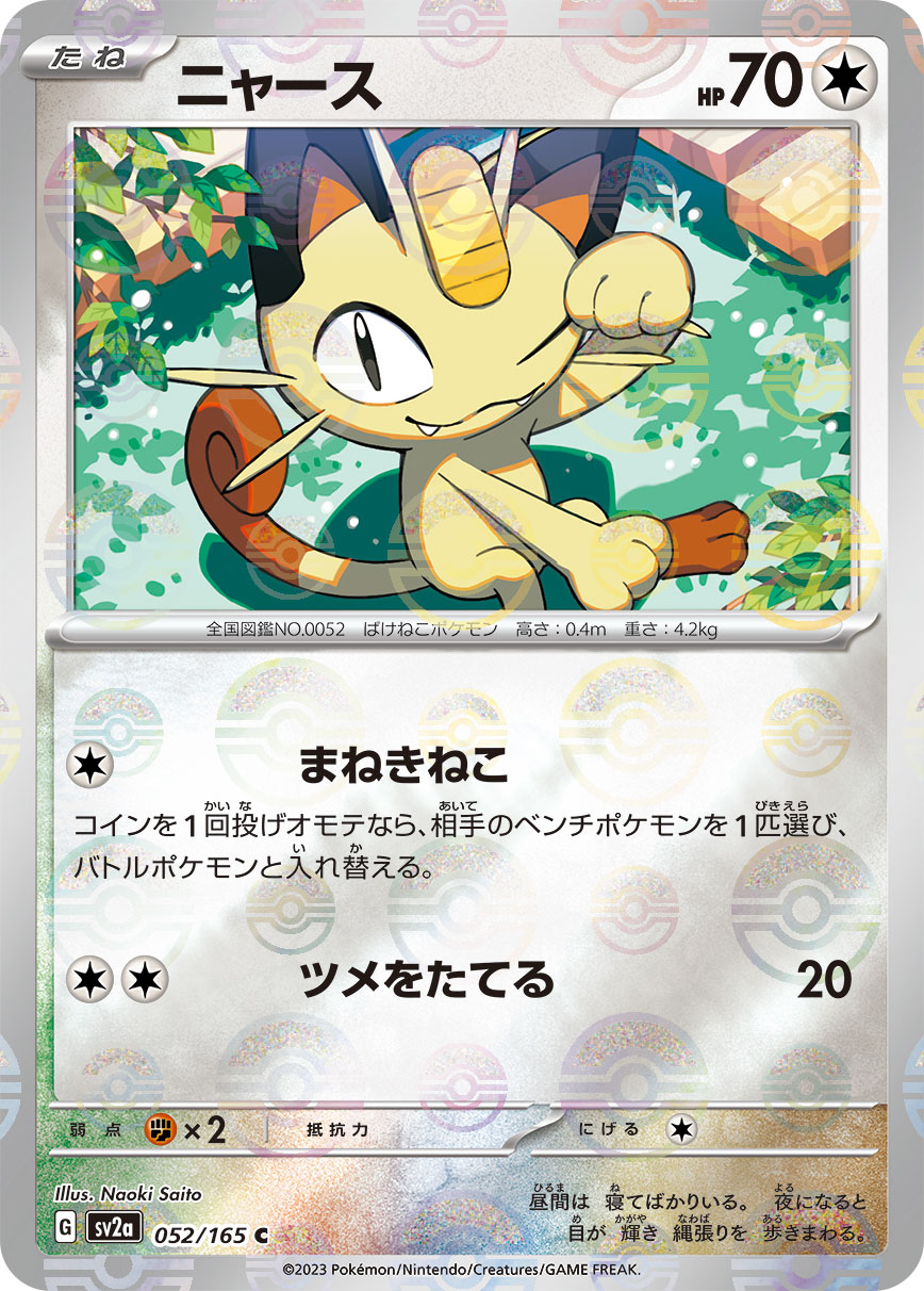 Meowth (Poke Ball Pattern) Pokemon card – SV2a: Pokemon Card 151 052/165