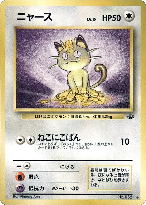 Meowth Pokemon card