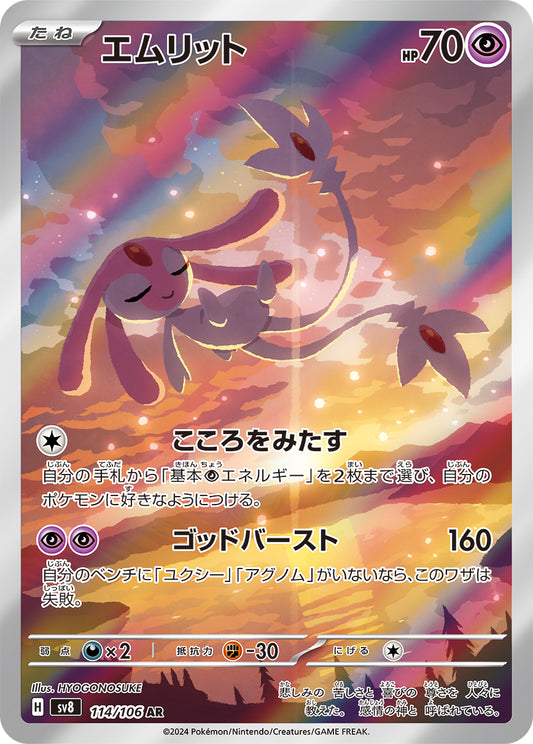 Mesprit Pokemon card – SV8: Super Electric Breaker 114/106